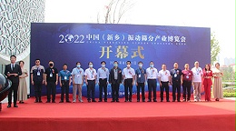 2022中国（新乡）振动筛分产业博览会圆满闭幕