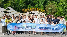 高服机械公司开展西双版纳团建之旅 凝聚团队力量共绘发展同心圆​​