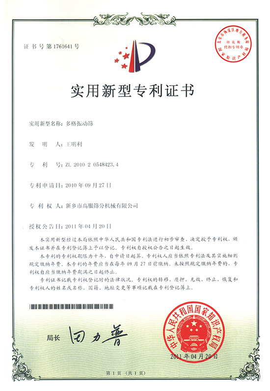 多格振动筛