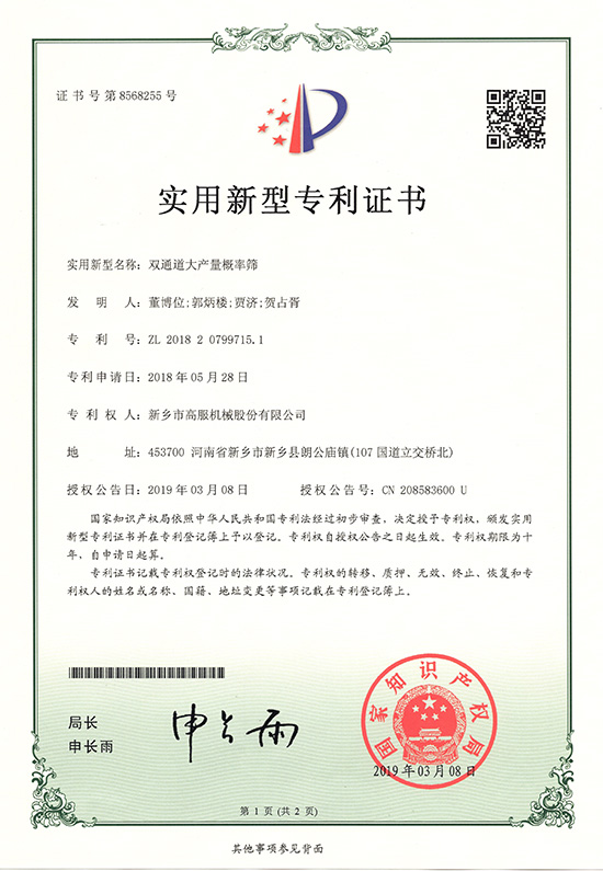 双通道大产量概率筛
