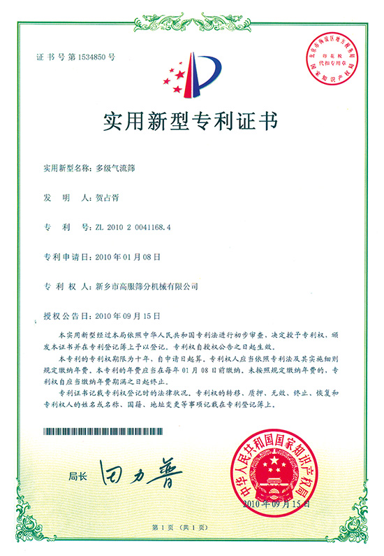 多极气流筛