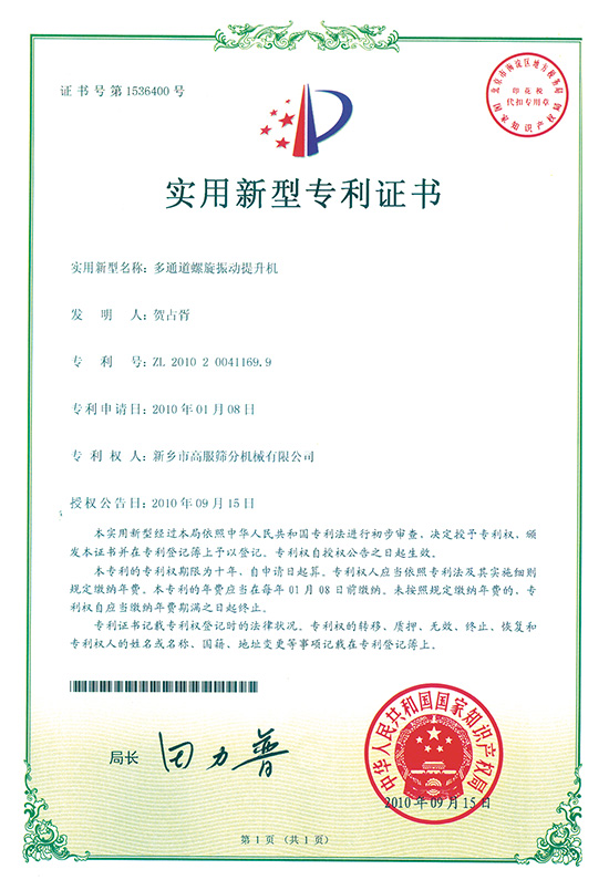 多通道螺旋振动提升机