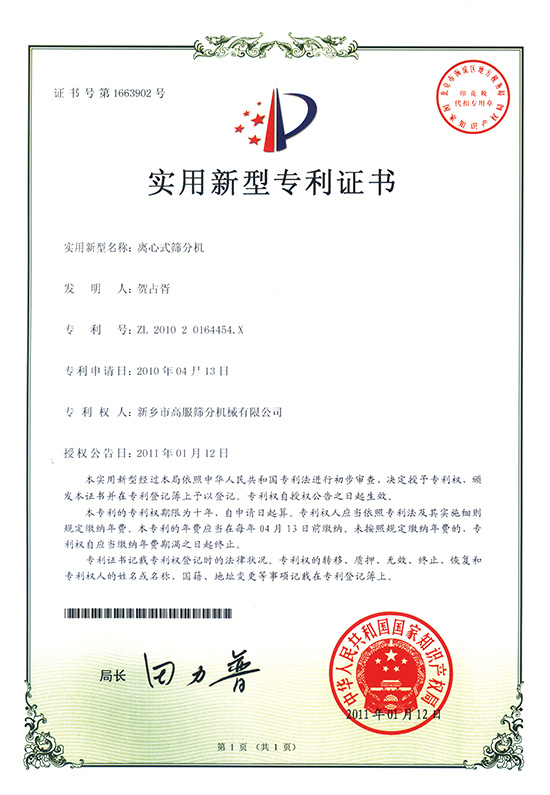 离心式筛分机