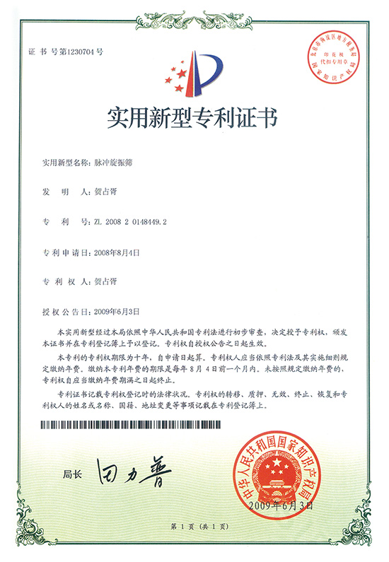 脉冲旋振筛