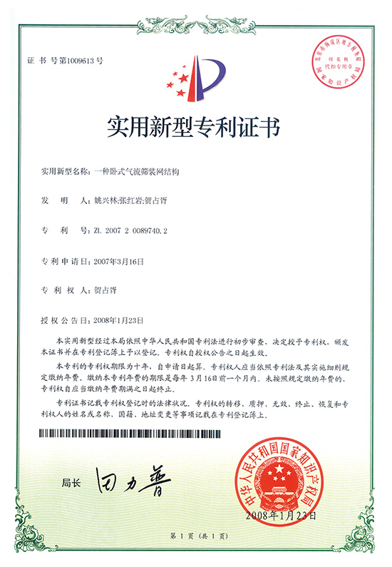 一种卧式气流筛装网结构