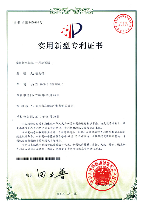 一种旋振筛