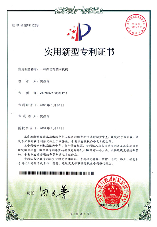一种振动筛装网机构