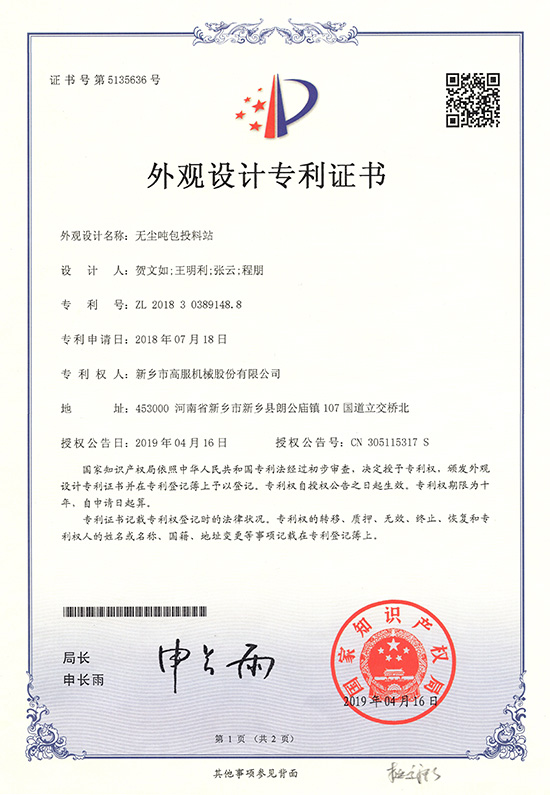 无尘吨包投料站
