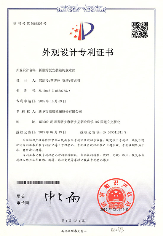 新型筛板安装结构脱水筛