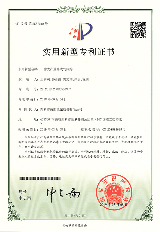 一种大产量卧式气流筛