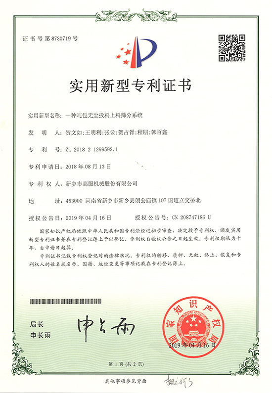 一种吨包无尘投料上料筛分系统