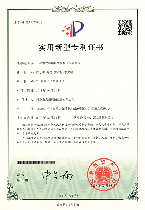 一种辊式碎煤机齿板快速拆装结构