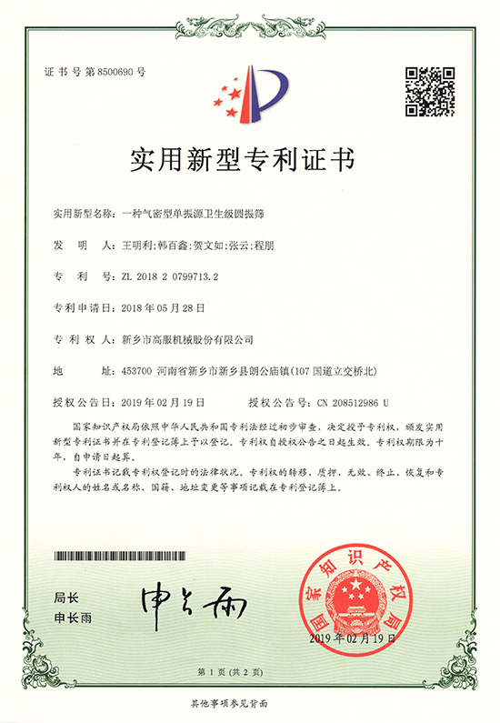 一种气密型单振源卫生级圆振筛