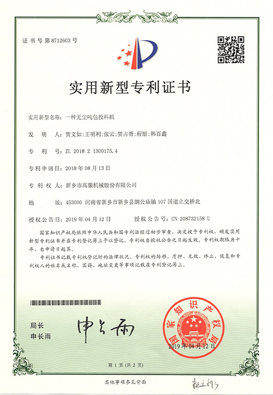 一种无尘吨包投料机