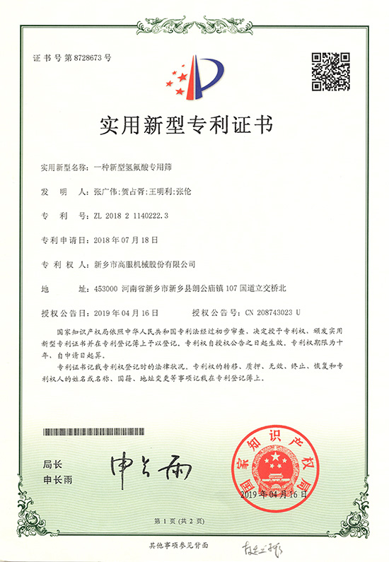 一种新型氢氟酸专用筛