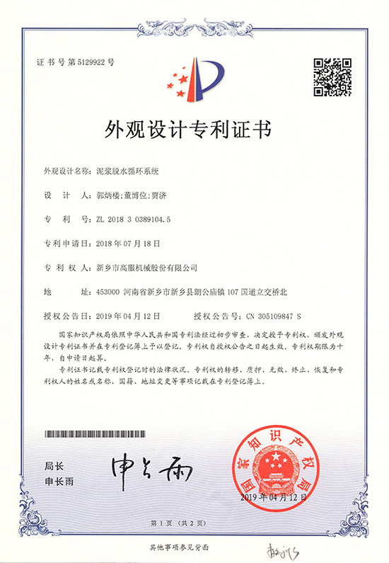 泥浆脱水循环系统