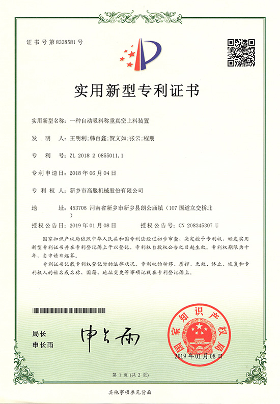 一种自动吸料称重真空上料装置