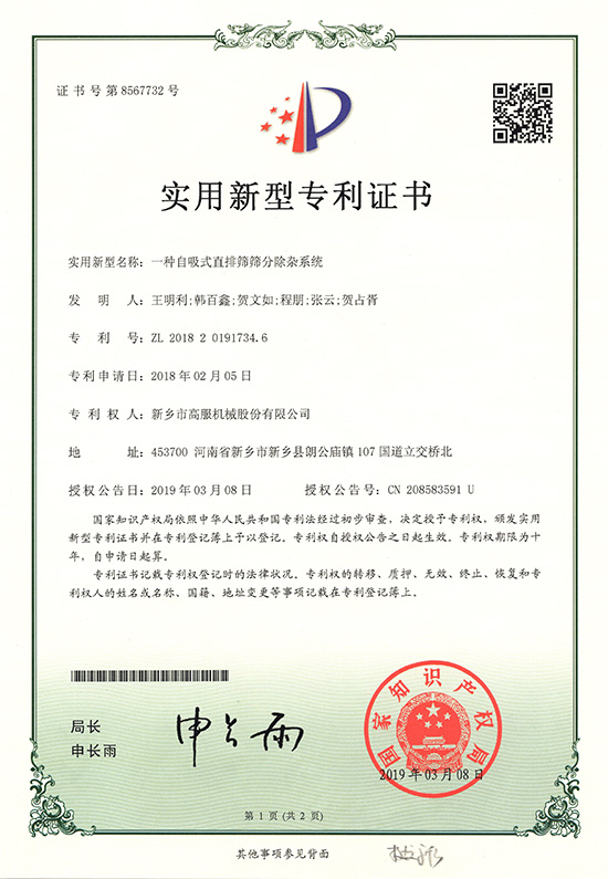 一种自吸式直排筛筛分除杂系统