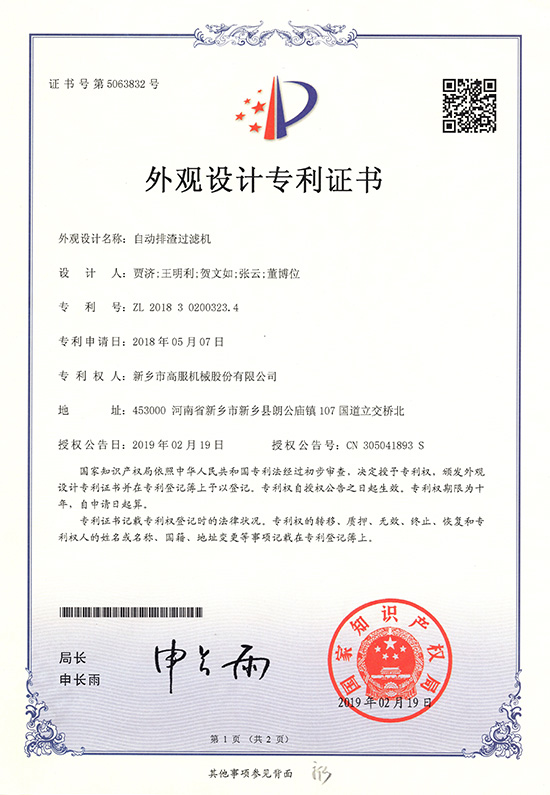 自动排渣过滤机