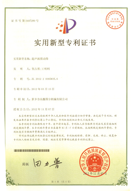 超声波摆动筛