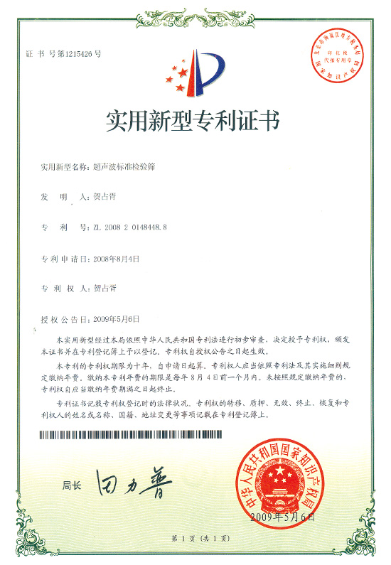 超声波标准检验筛