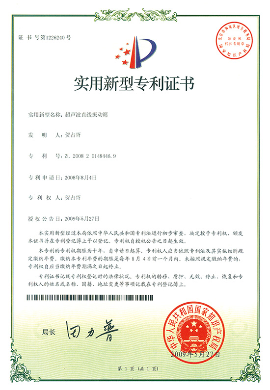 超声波直线振动筛