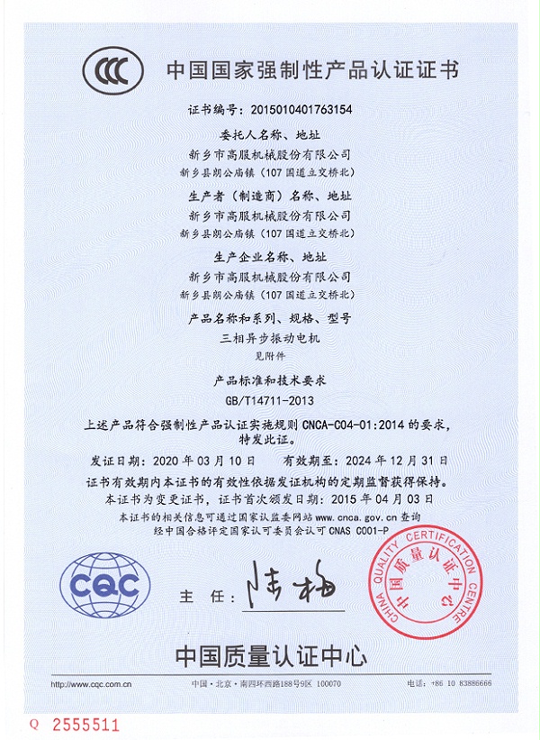 CCC认证