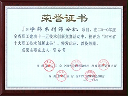 河南十大技术创新