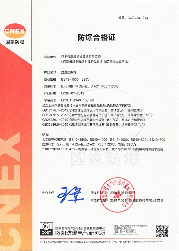 防爆振动筛