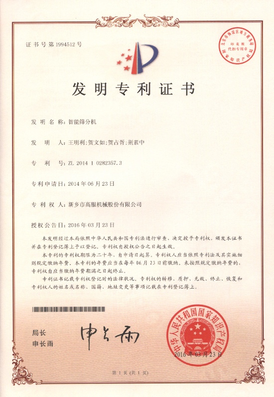 zhinengshaifenji