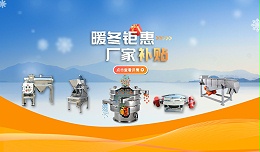 【防爆振动筛】暖冬钜惠 厂家补贴 强势来袭！