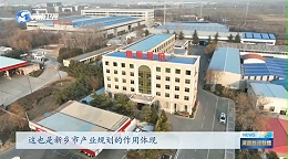 【河南新闻联播】振动之都“筛”出行业新标准丨全力以赴拼经济·奋战开门红