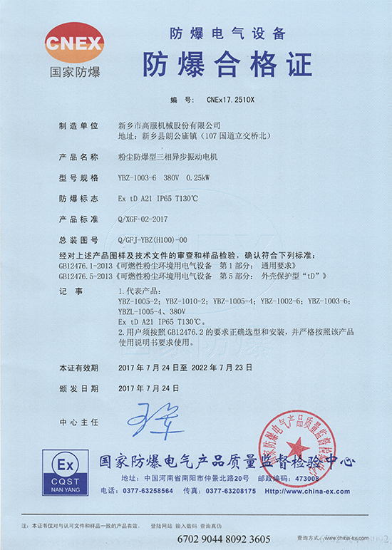 粉尘防爆型三相异步振动电机防爆合格证