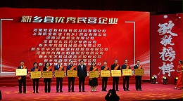 高服股份荣获“新乡县民营企业”荣誉称号