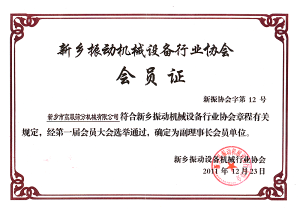 振动行业协会1