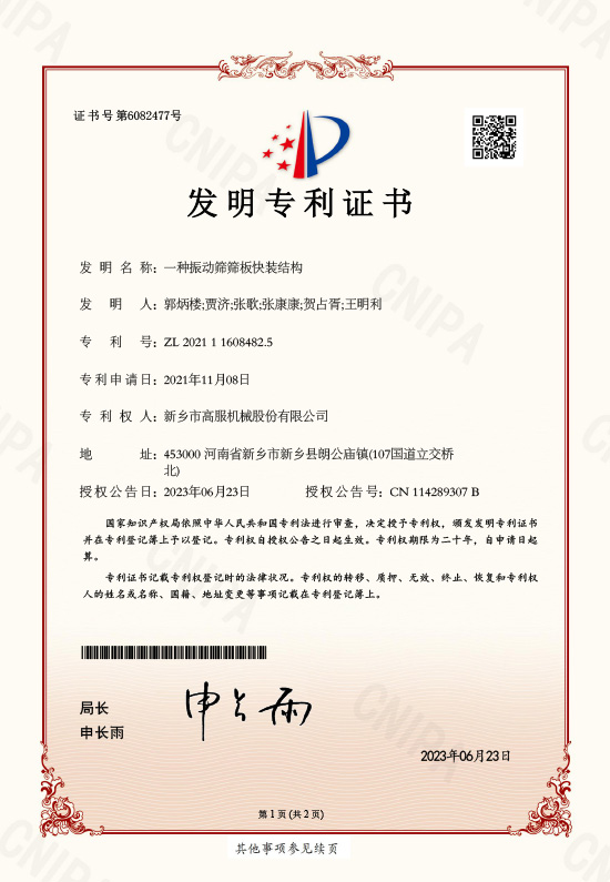 一种振动筛筛板快装结构