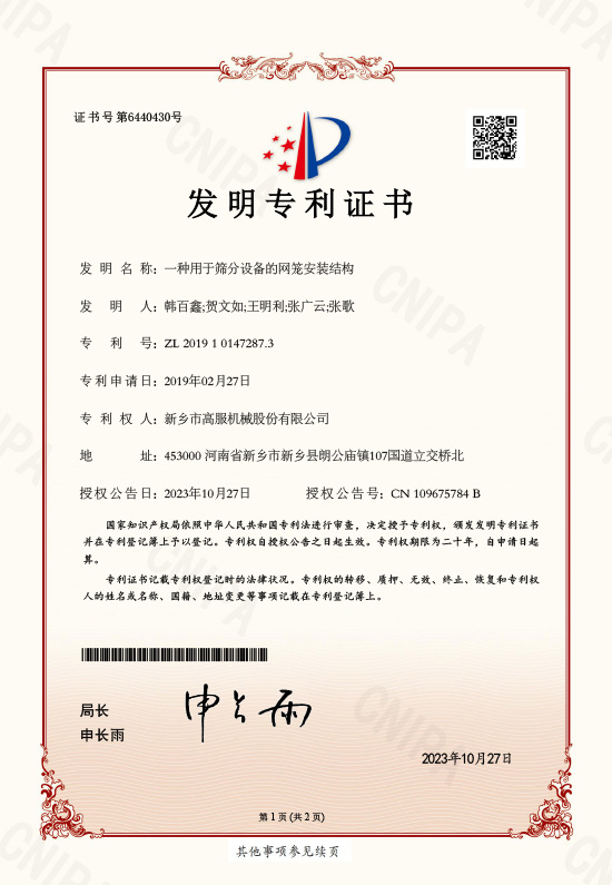 一种用于筛分设备的网笼安装结构