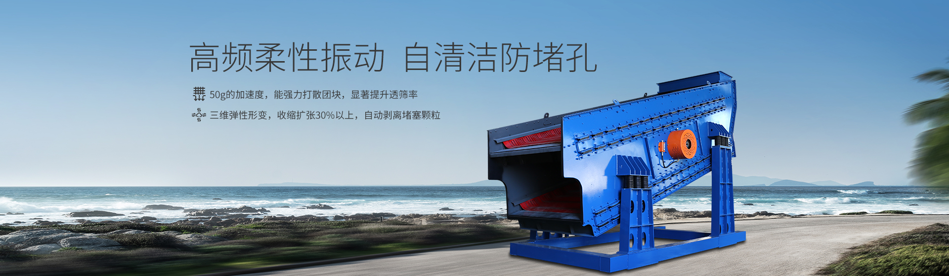 弛张筛banner