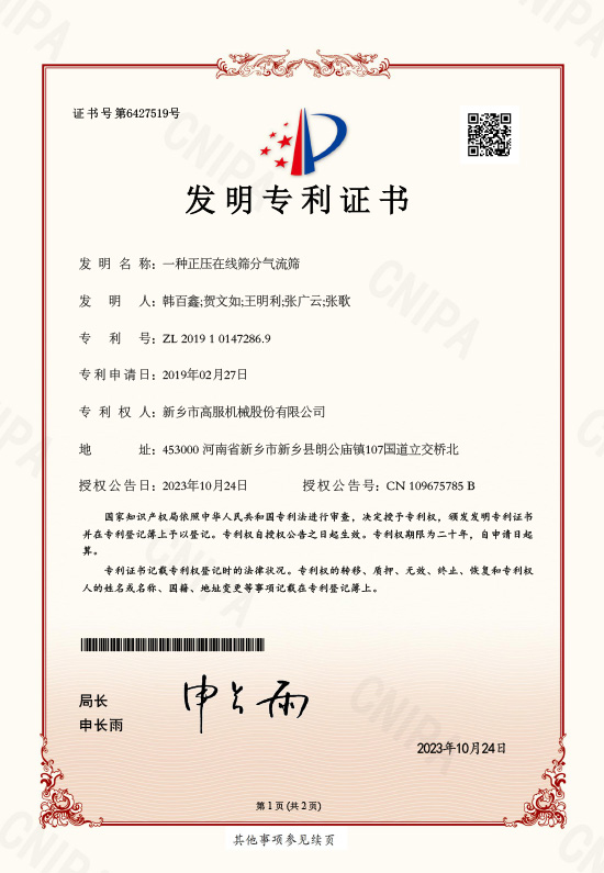 一种正压在线筛分气流筛